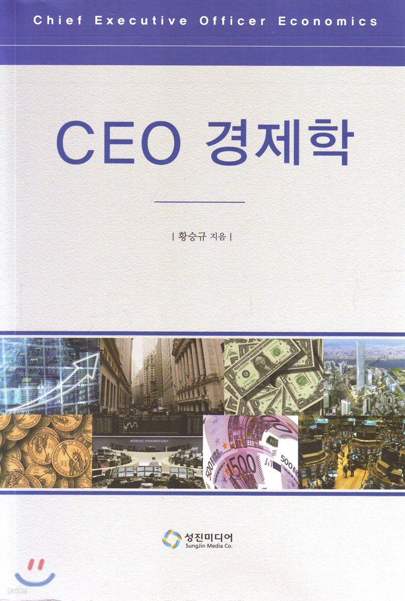 CEO 경제학