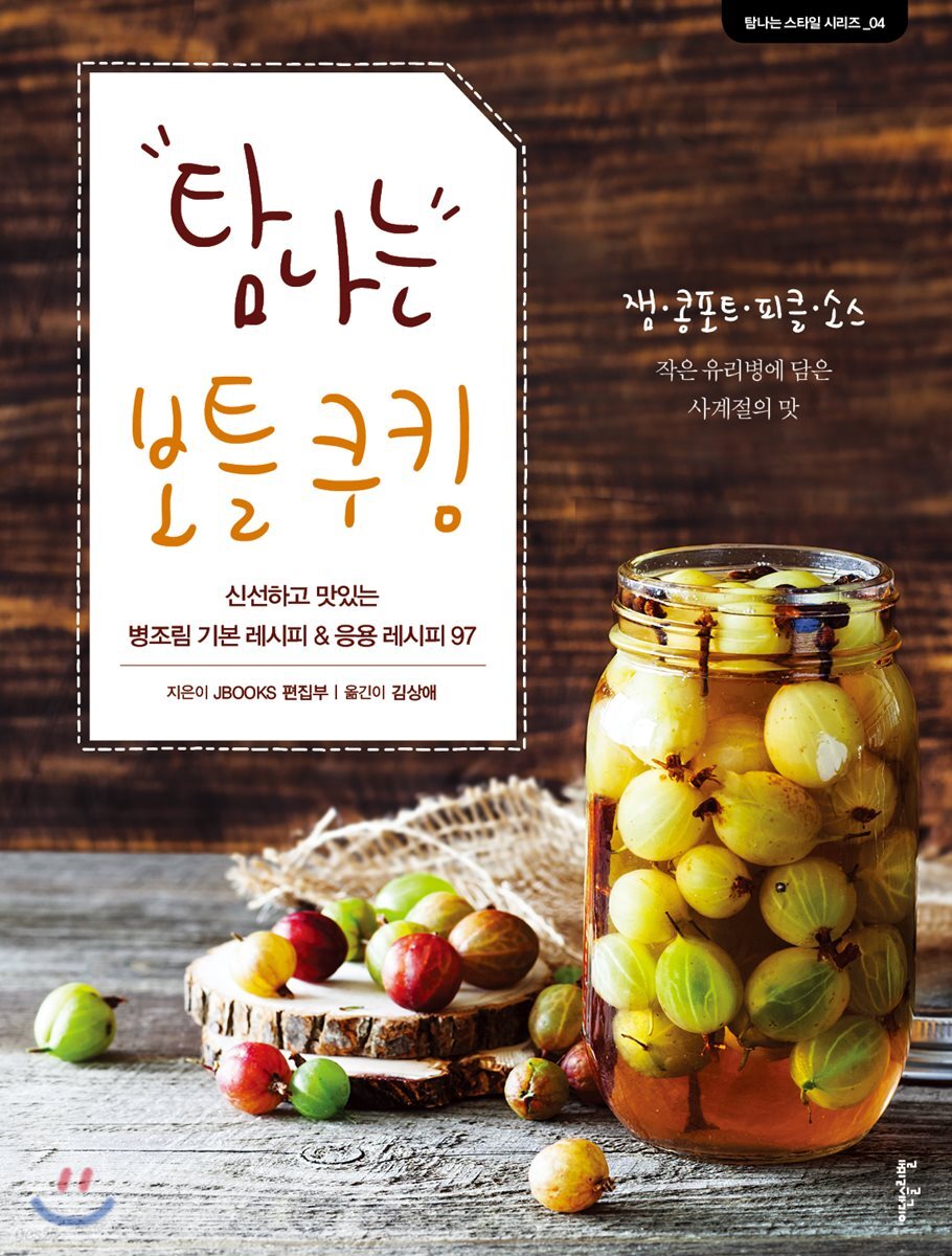 탐나는 보틀 쿠킹