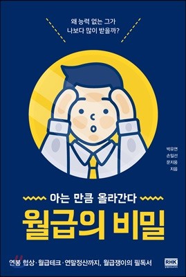 월급의 비밀