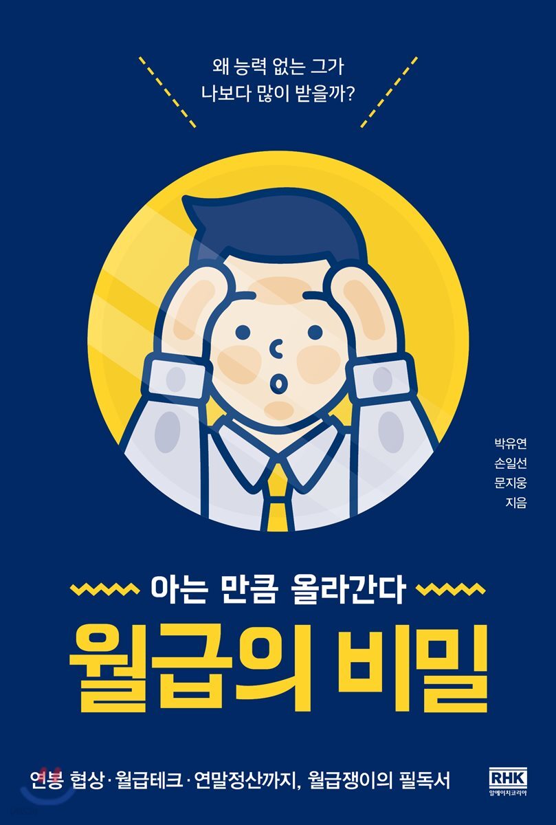 월급의 비밀