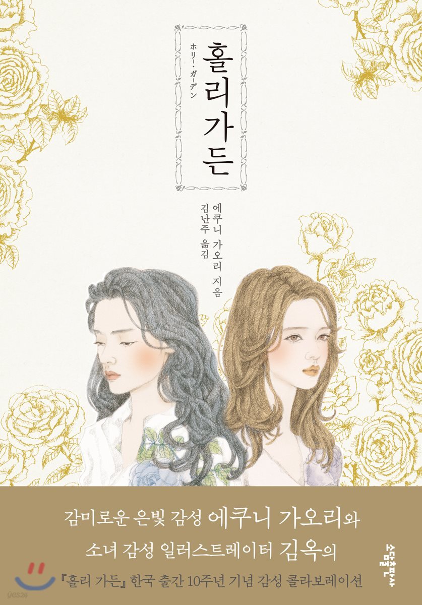 홀리 가든