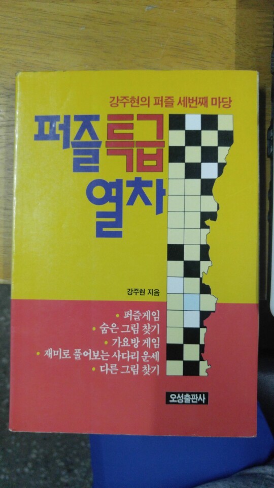 퍼즐특급열차