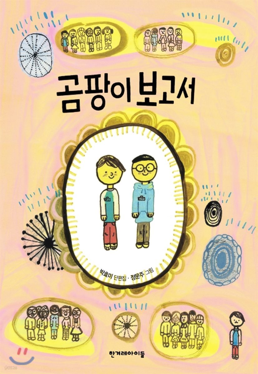곰팡이 보고서
