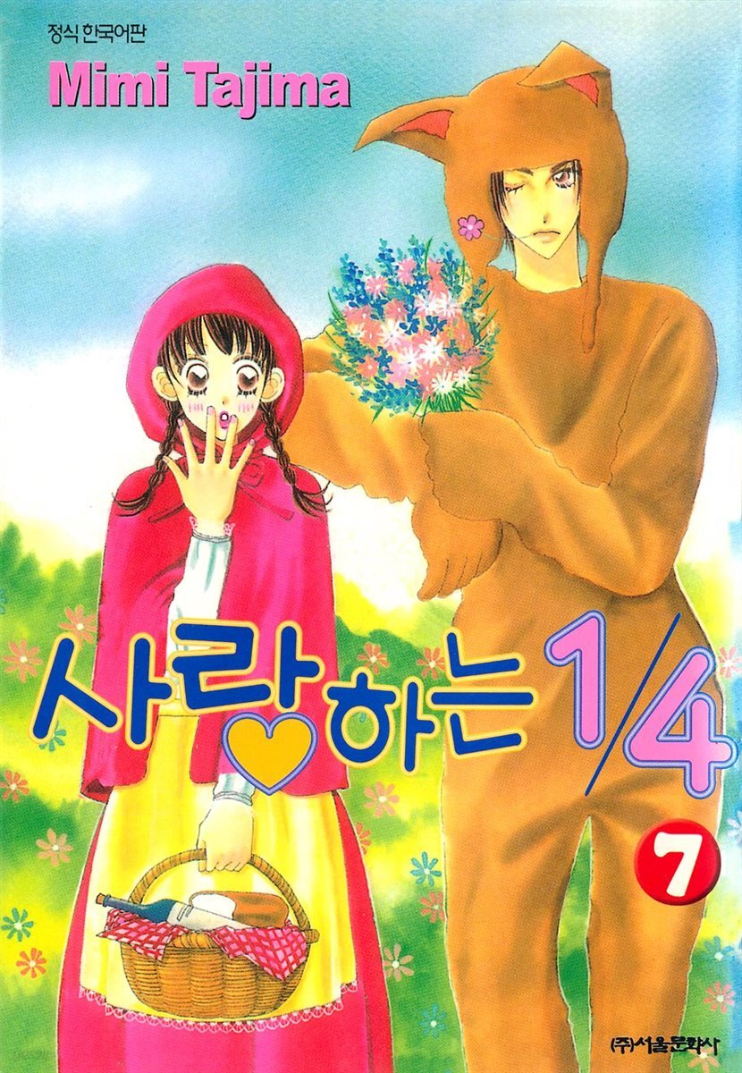 사랑하는 1/4 07