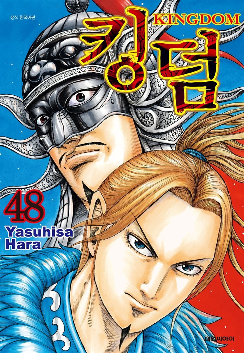 킹덤 48