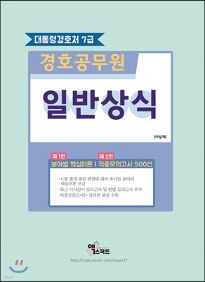 경호공무원 일반상식