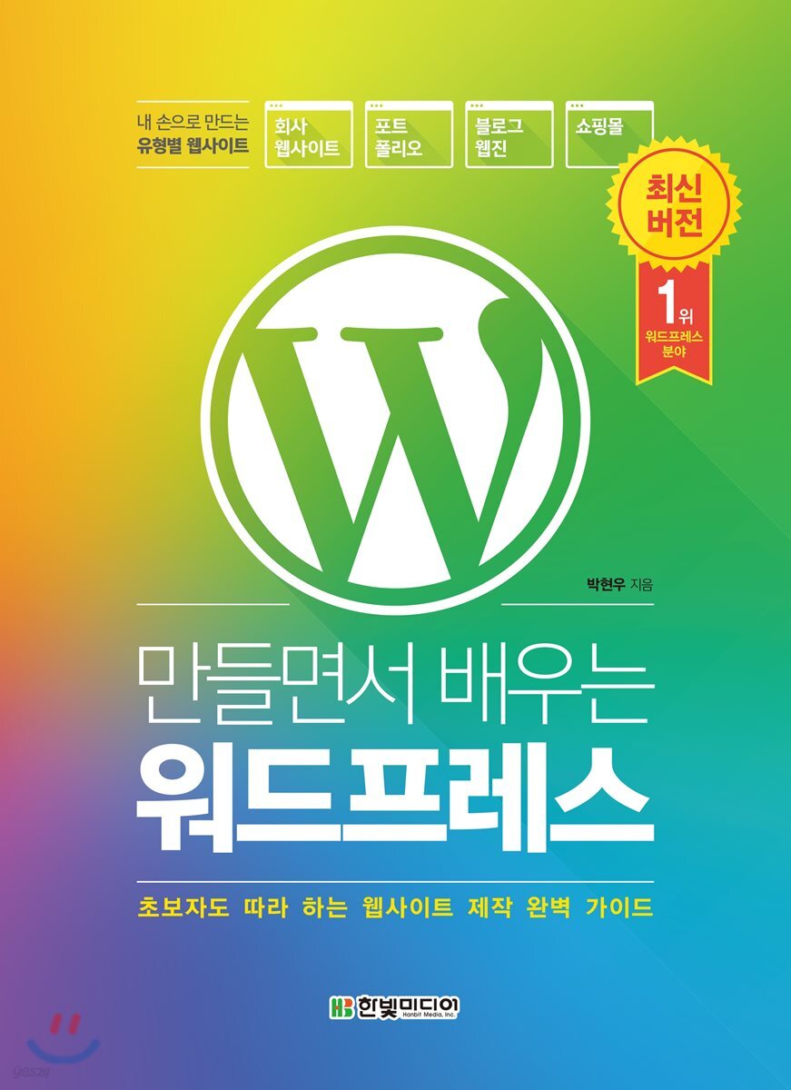 만들면서 배우는 워드프레스