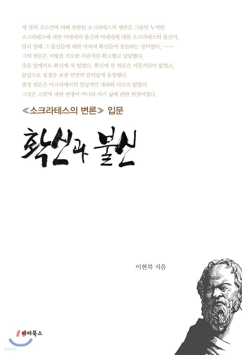 확신과 불신