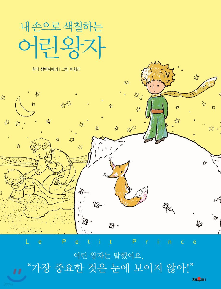 어린 왕자