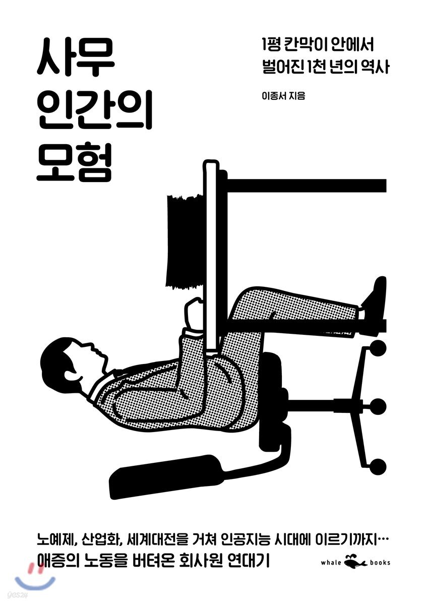 [대여] 사무인간의 모험