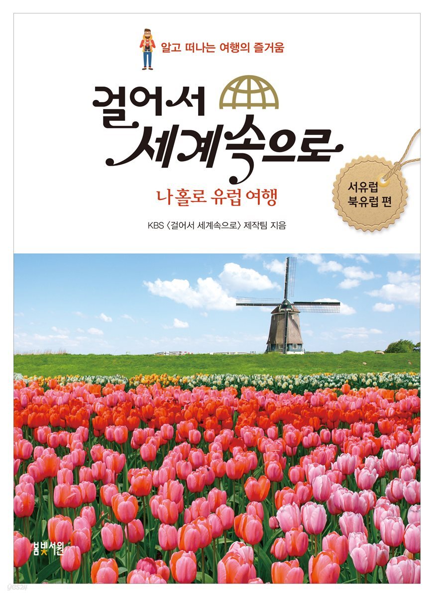 걸어서 세계속으로