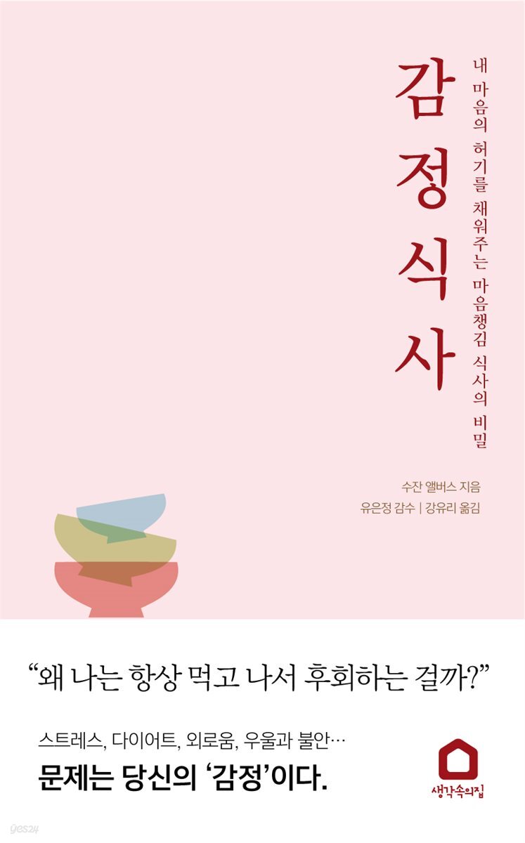 감정 식사