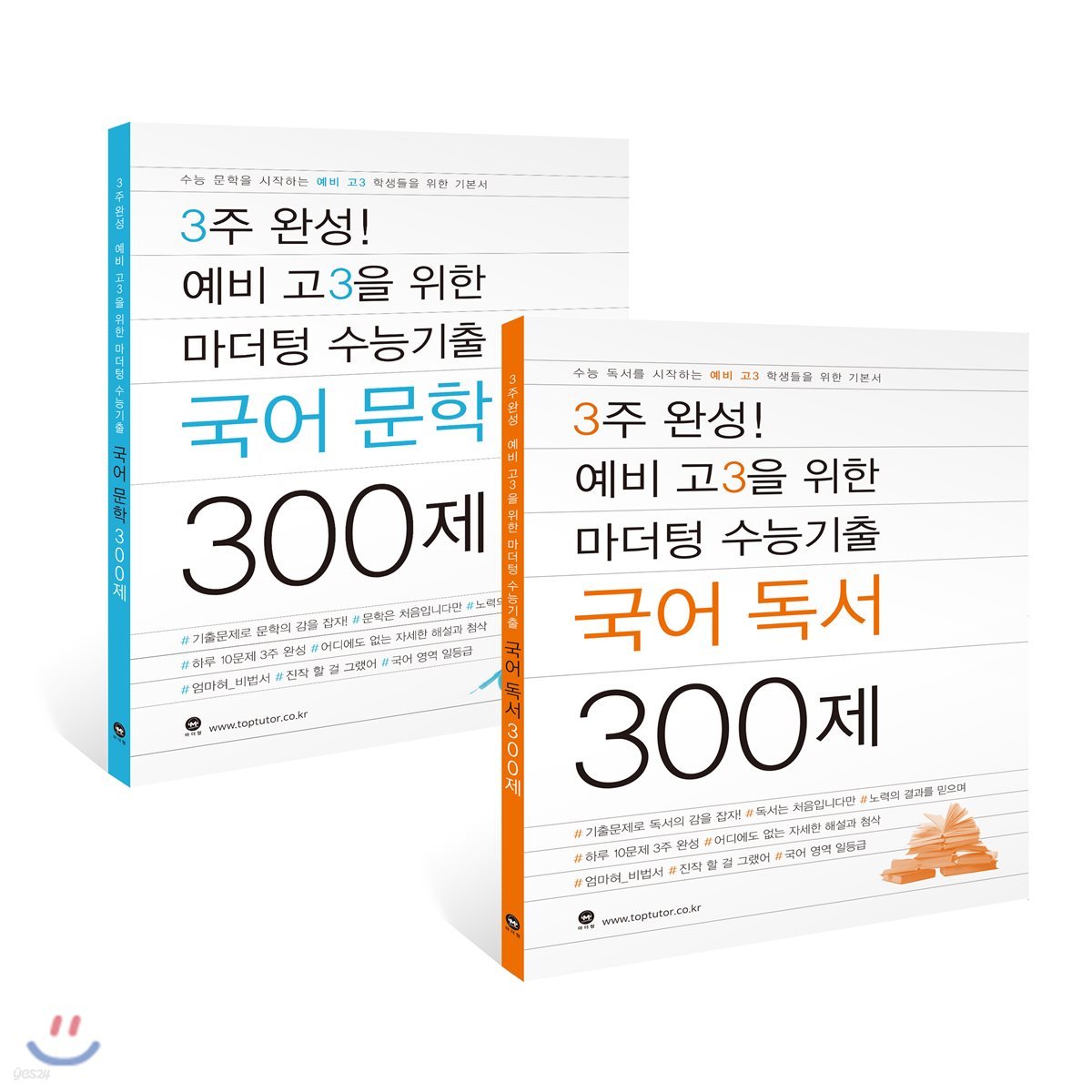 3주 완성! 예비 고3을 위한 마더텅 수능기출 국어 독서 + 문학 세트