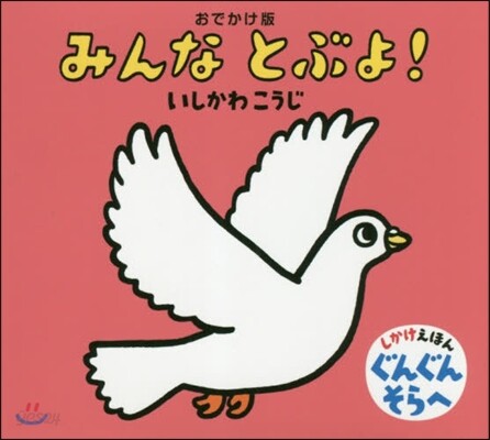 みんなとぶよ! おでかけ版