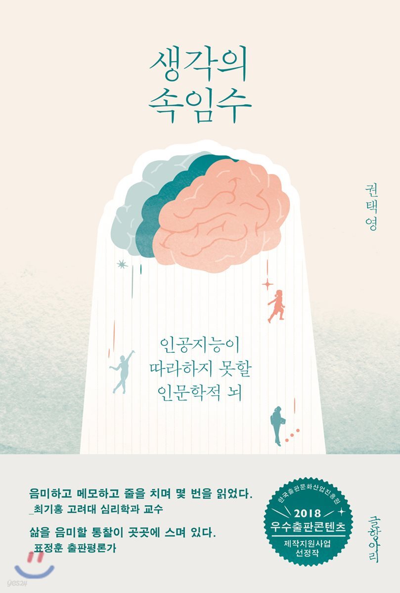 생각의 속임수