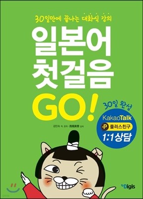 일본어 첫걸음 Go