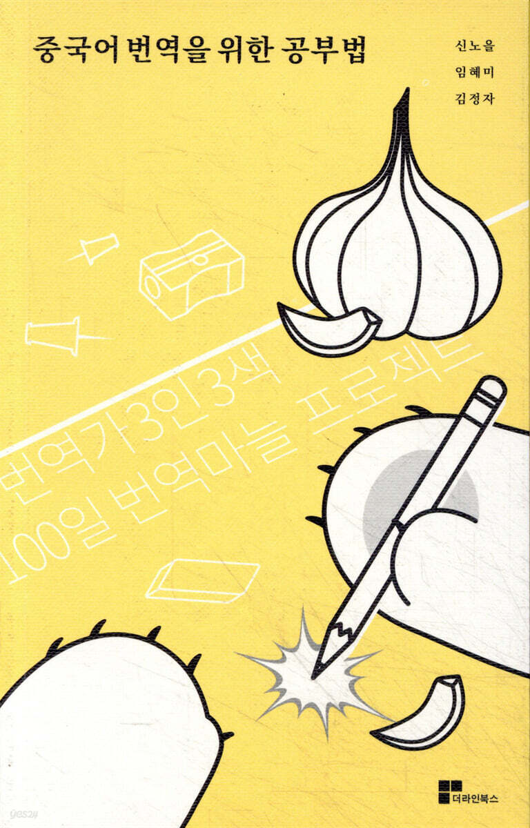 중국어 번역을 위한 공부법