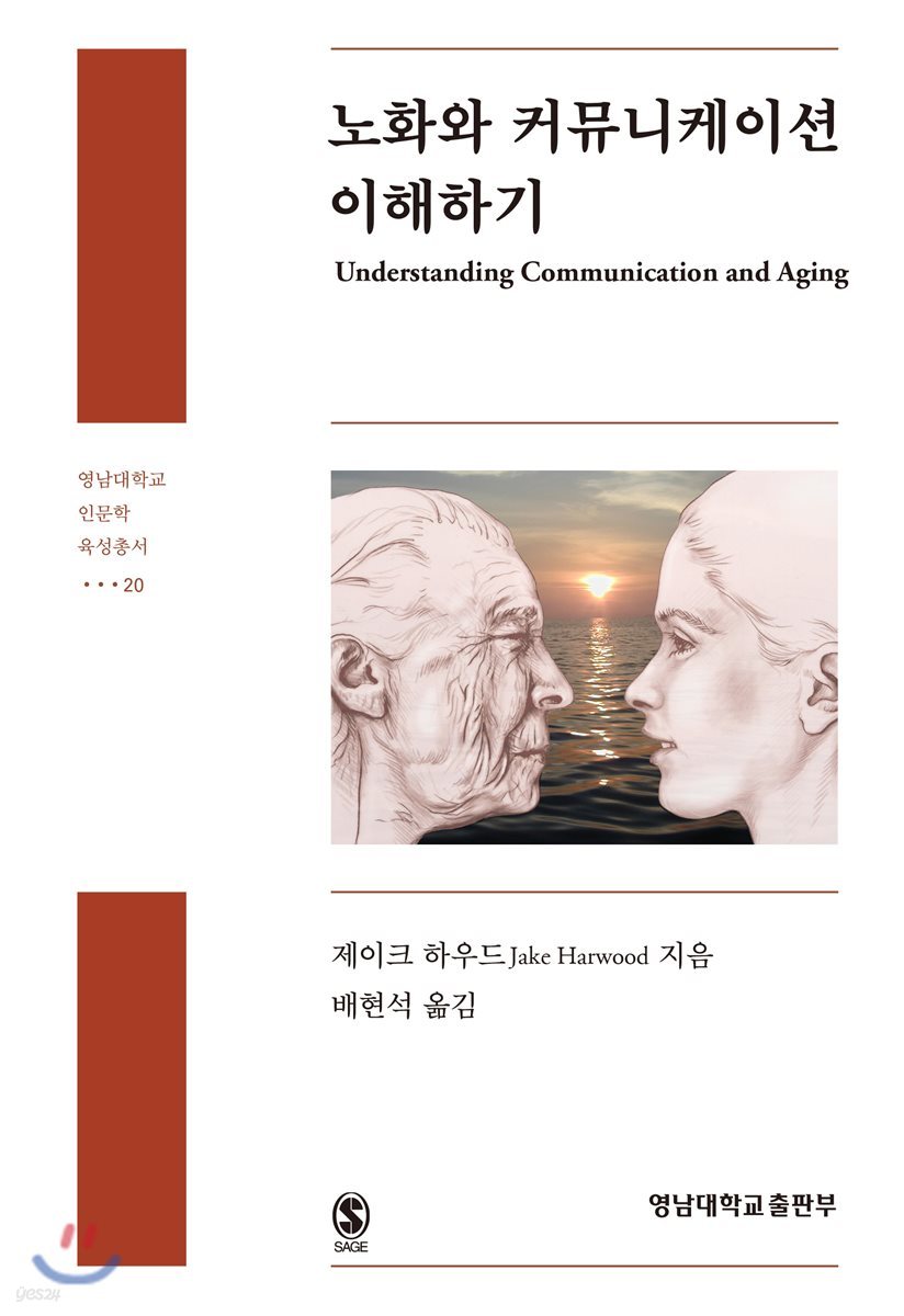 노화와 커뮤니케이션 이해하기
