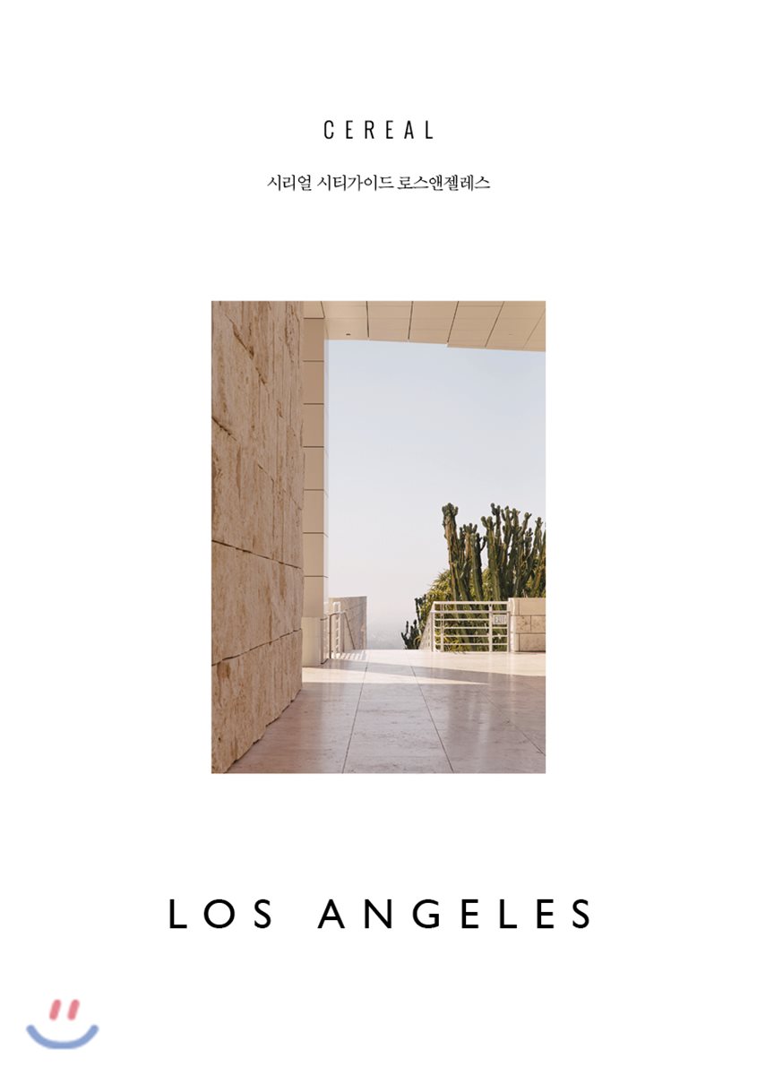 시리얼 시티가이드 로스앤젤레스