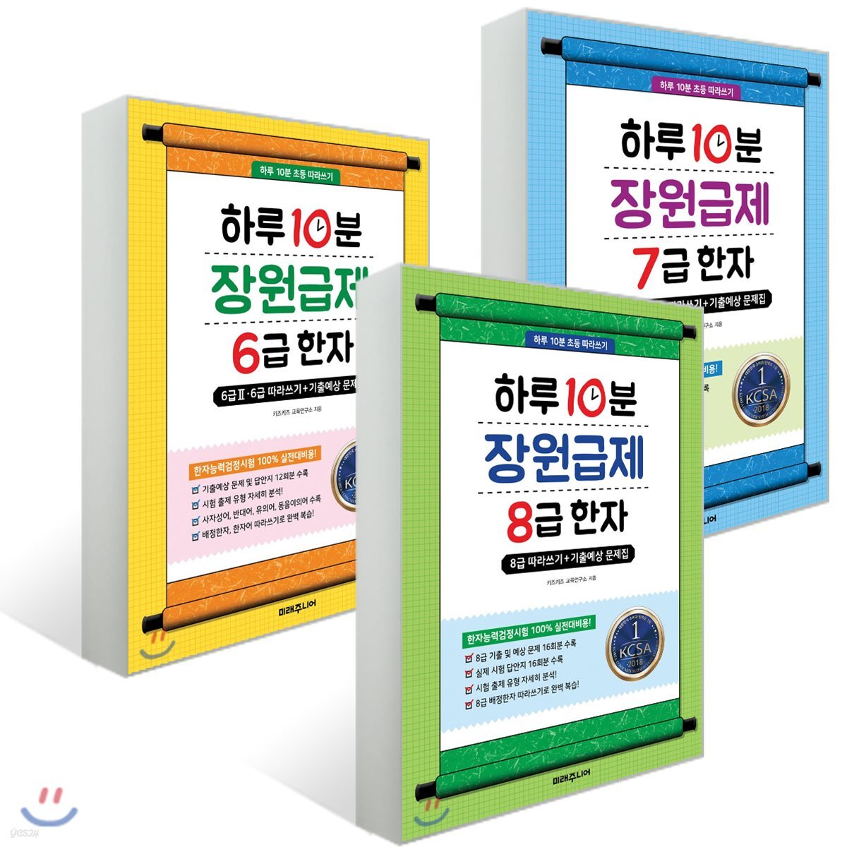 하루 10분 장원급제 6급~8급 세트