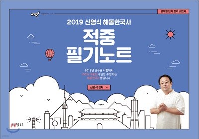 2019 신영식 해동한국사 적중 필기노트