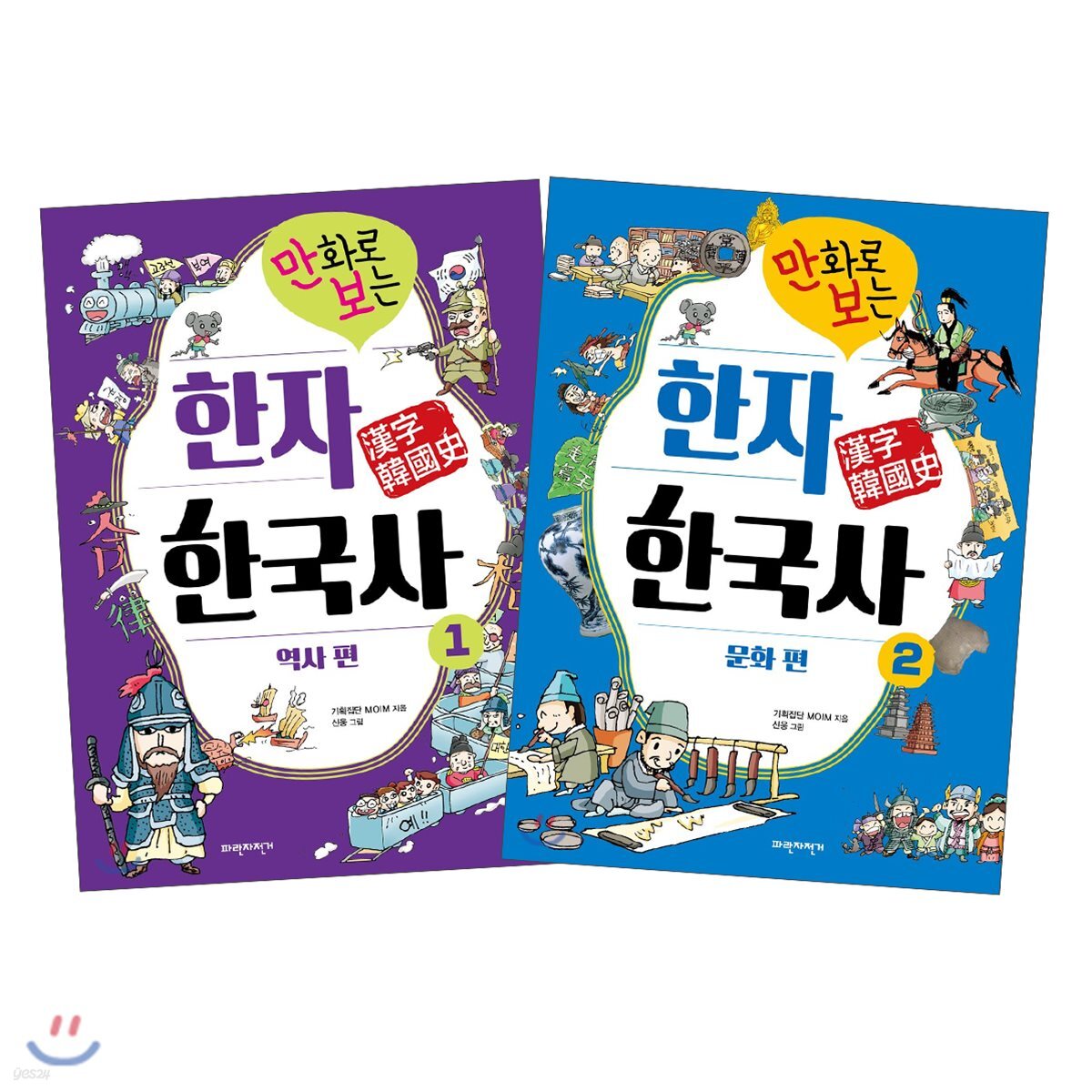 만화로 보는 한자 한국사 1,2권 세트