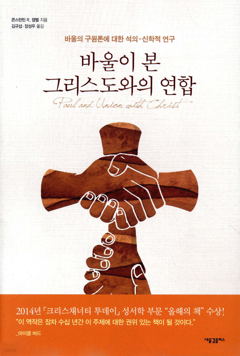 바울이 본 그리스도와의 연합