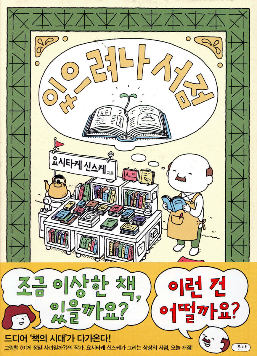 있으려나 서점