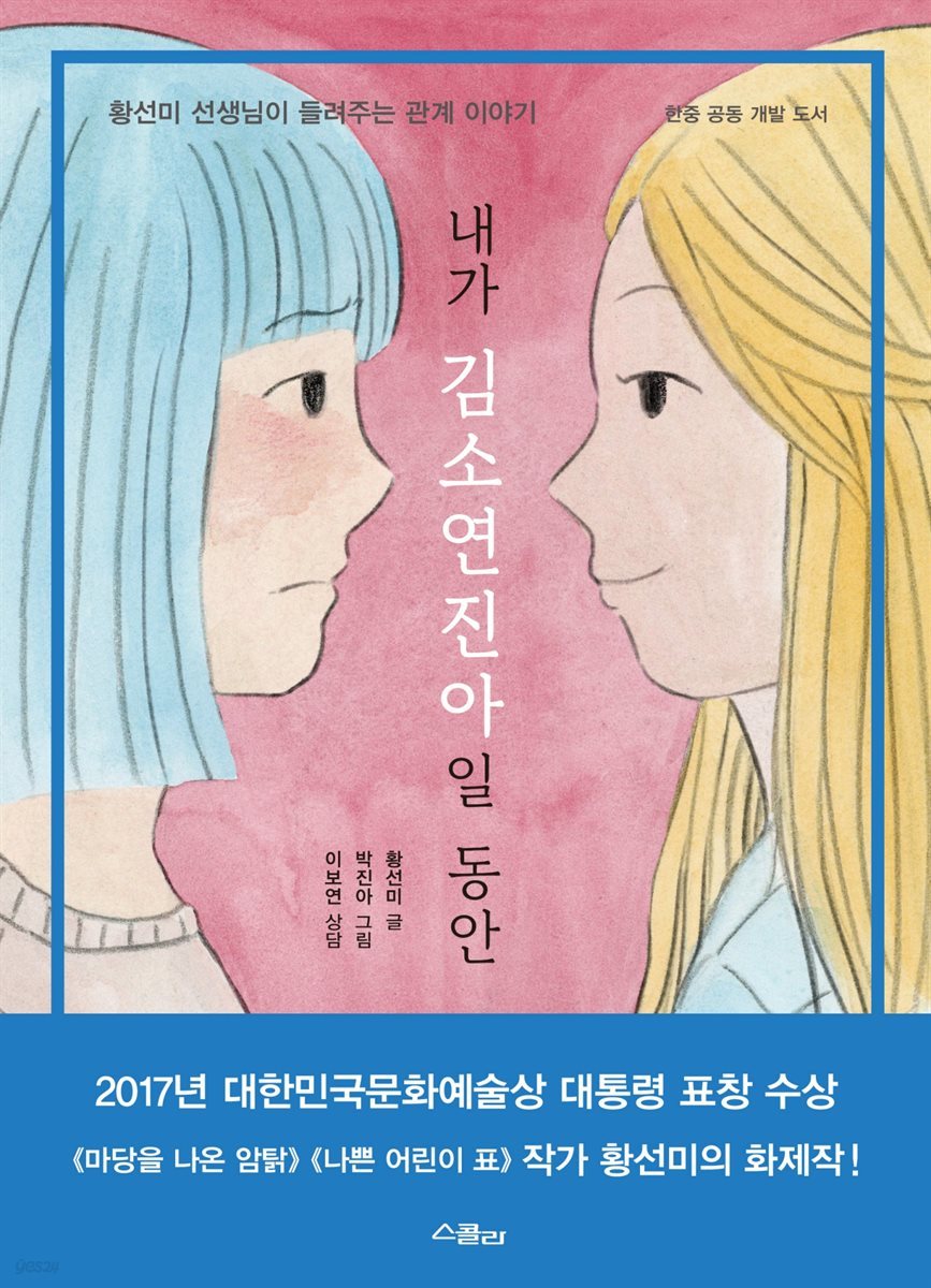 내가 김소연진아일 동안 (체험판)