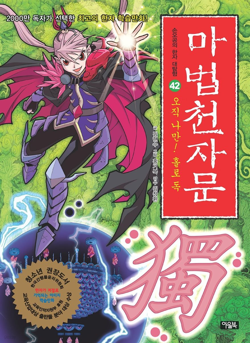 마법천자문 42권