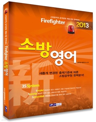 2013 Firefighter ҹ濵