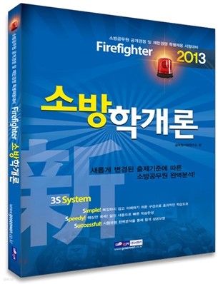 2013 Firefighter ҹа