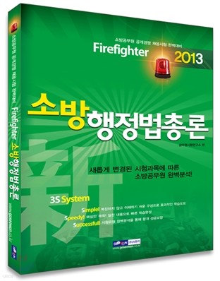 2013 Firefighter ҹѷ