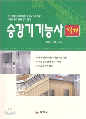 승강기 기능사 필기