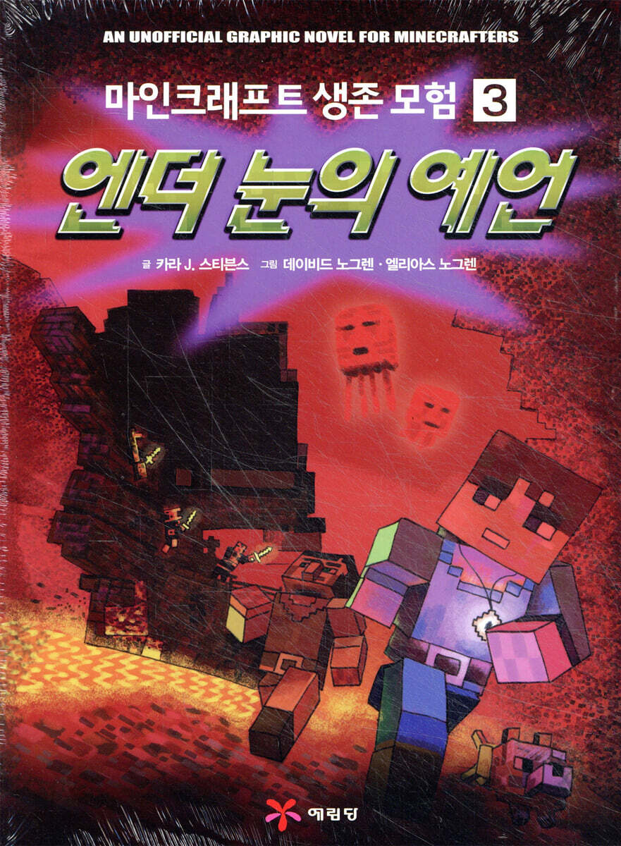 엔더눈의 예언