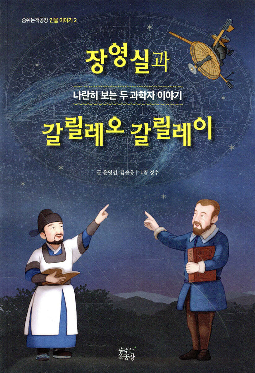 장영실과 갈릴레오 갈릴레이