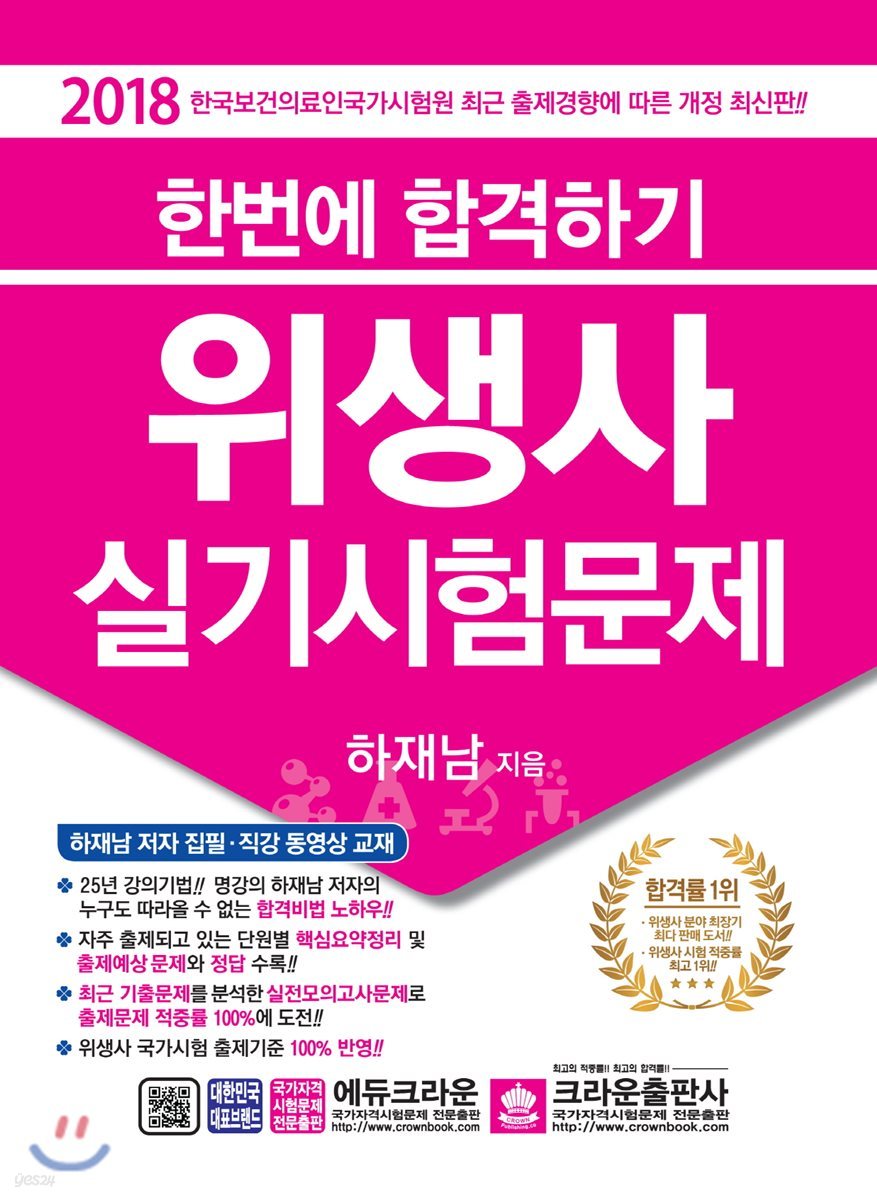 2018 한번에 합격하기 위생사 실기시험문제