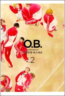 [로제] [BL] O.B 2권 (완결)