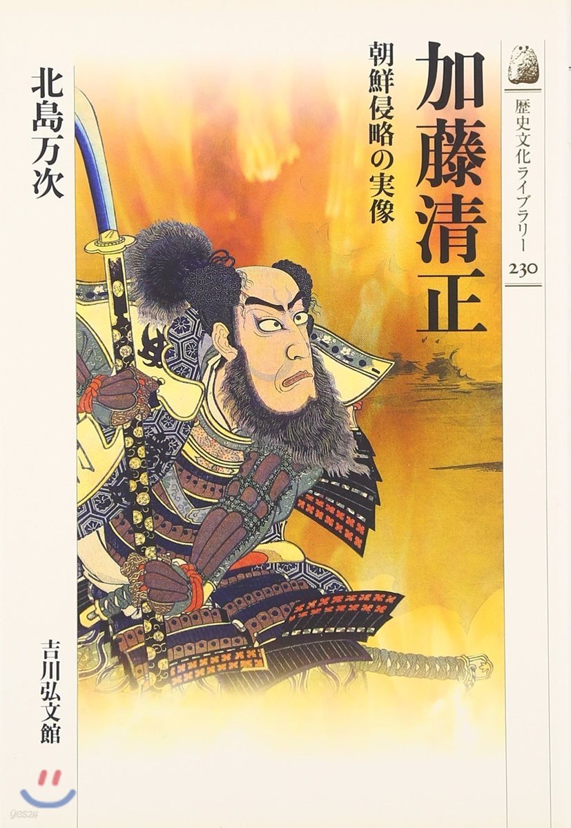 加藤淸正