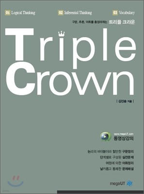 Triple Crown Ʈ ũ