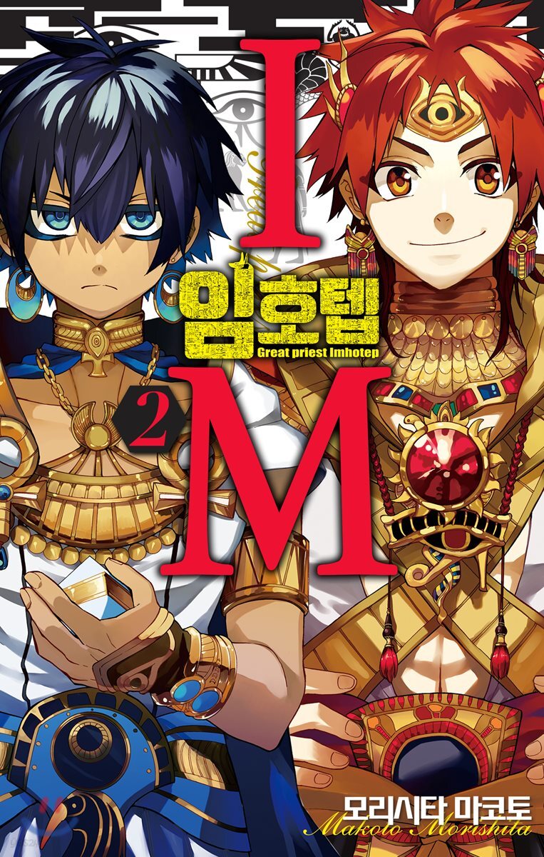IM~임호텝~ 2