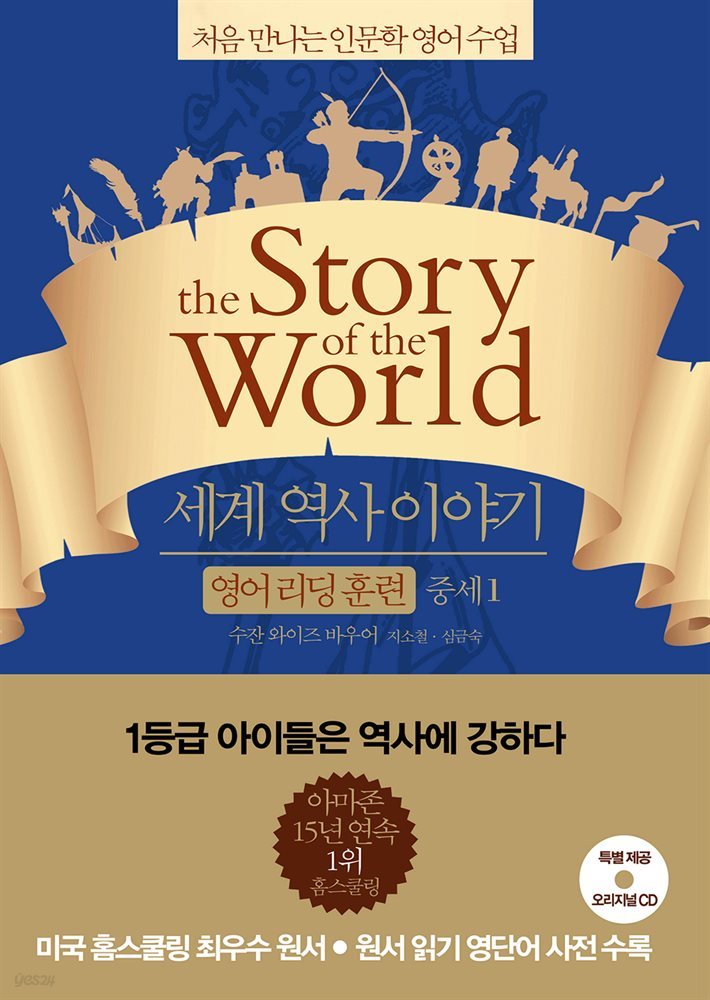 세계 역사 이야기 영어리딩훈련 중세 1