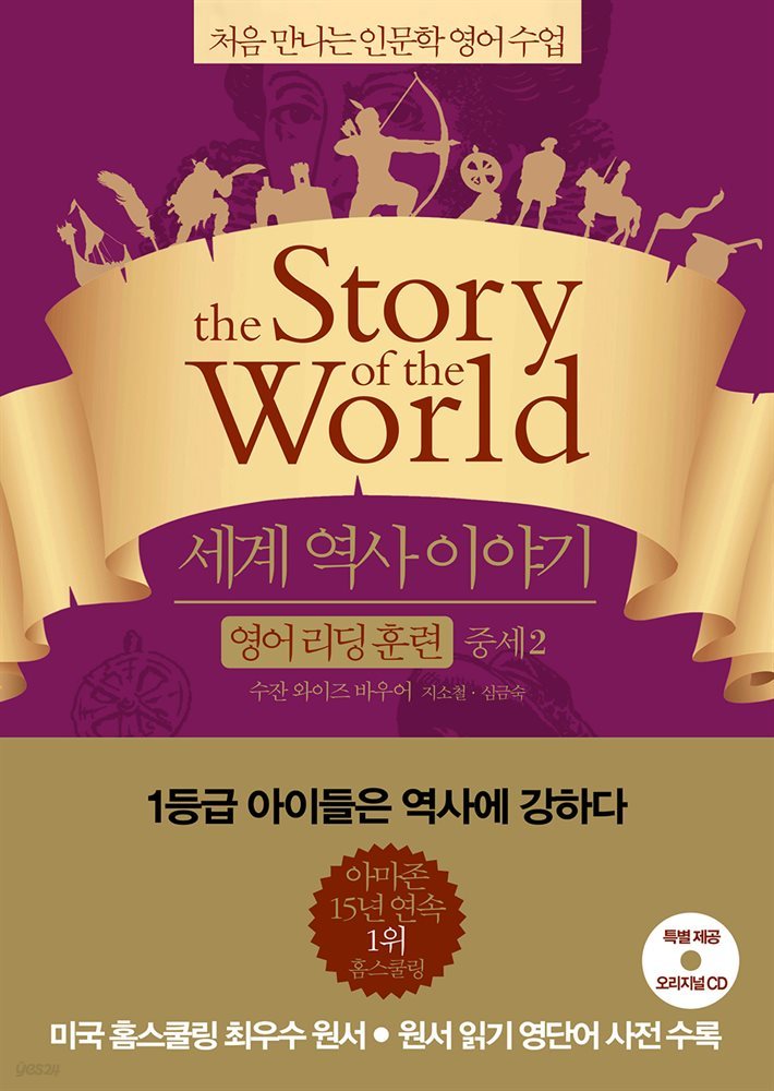 세계 역사 이야기 영어리딩훈련 중세 2