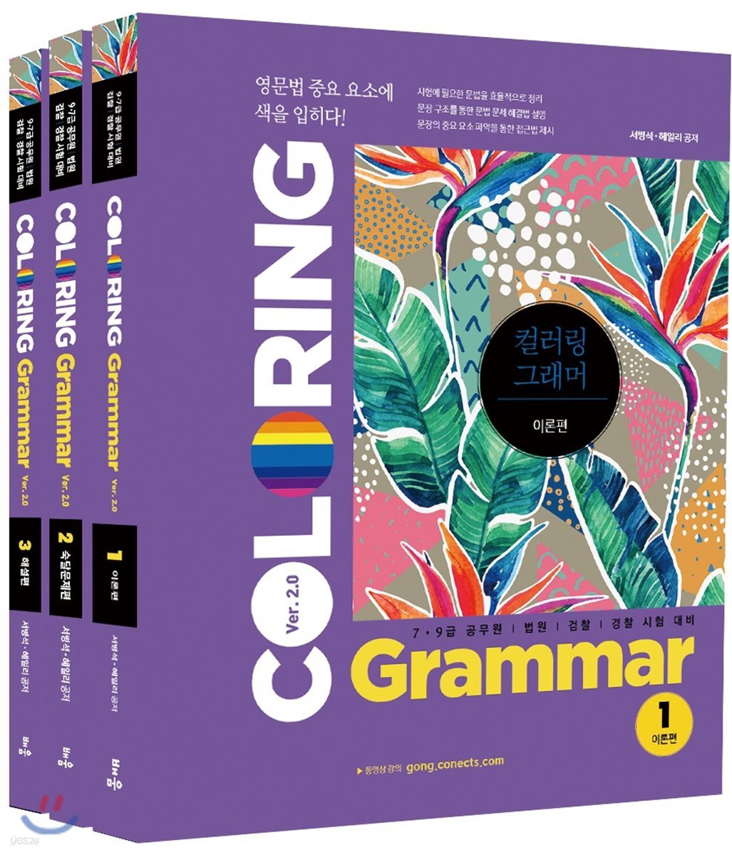 COLORING GRAMMAR 컬러링 그래머 Ver.2.0 세트