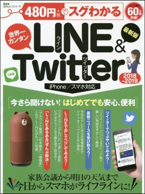 480ǫ磌LINE&Twitter 2018-2019