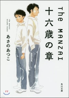 The MANZAI 十六歲の章