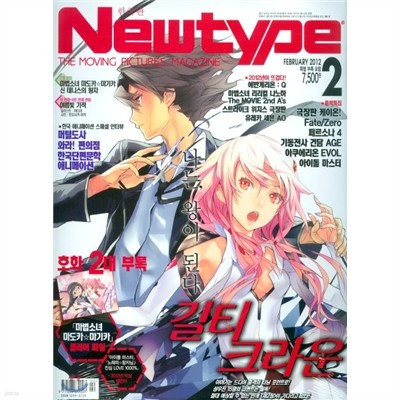 New type 뉴타입 (월간) : 2월 [2012]
