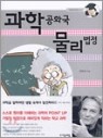 과학공화국 물리법정 (과학/상품설명참조/2)