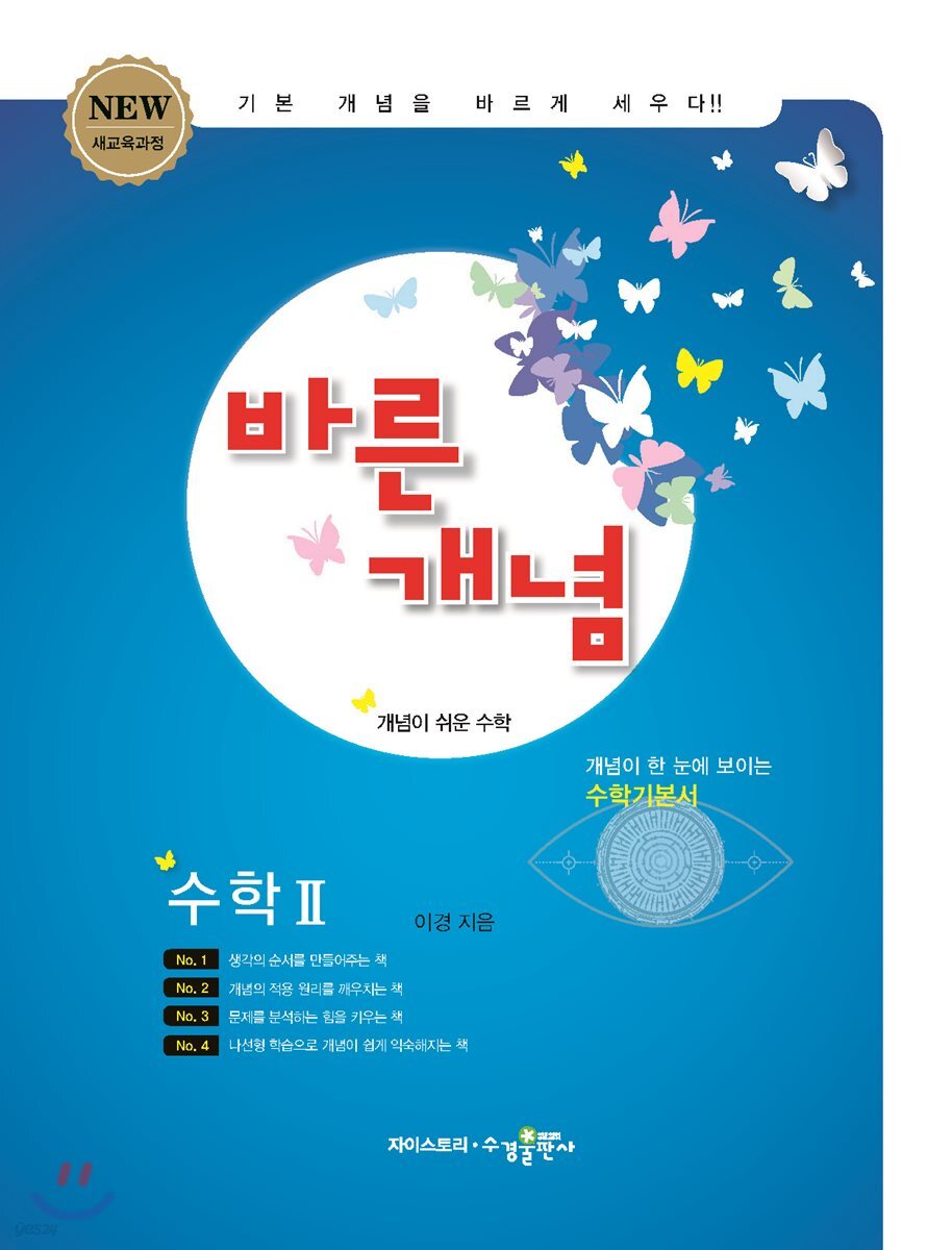 바른개념 수학 2 교재 표지