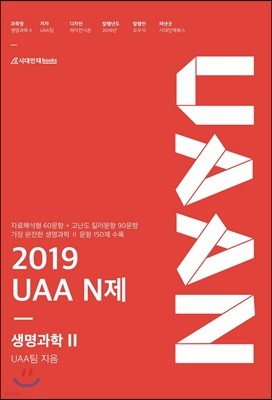 2019 UAA N제 생명과학 2